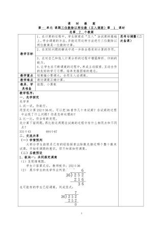 四数（上三位数除以两位数（五入调商