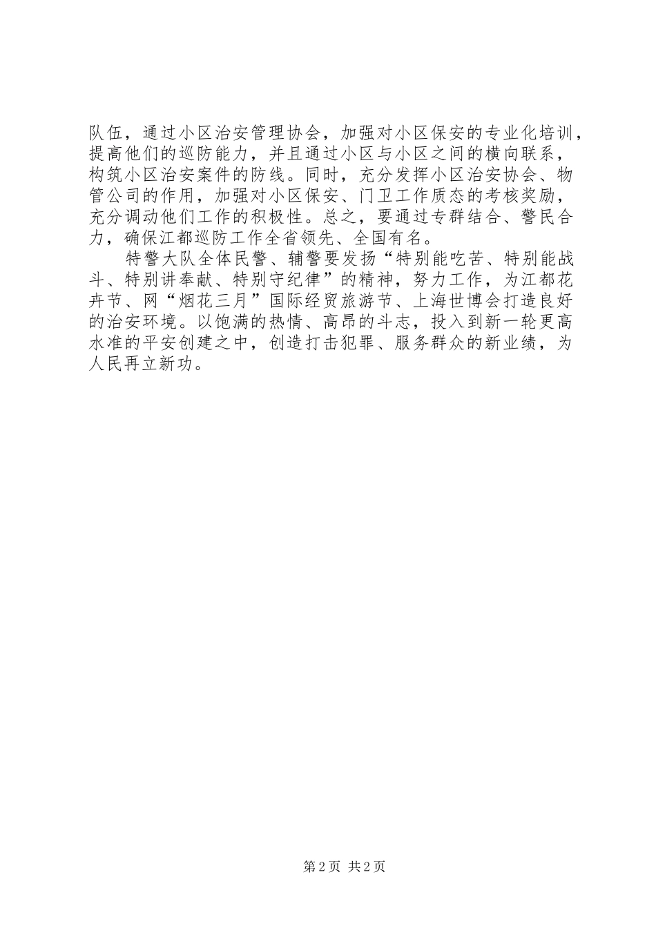 警察工作表态演讲稿_第2页