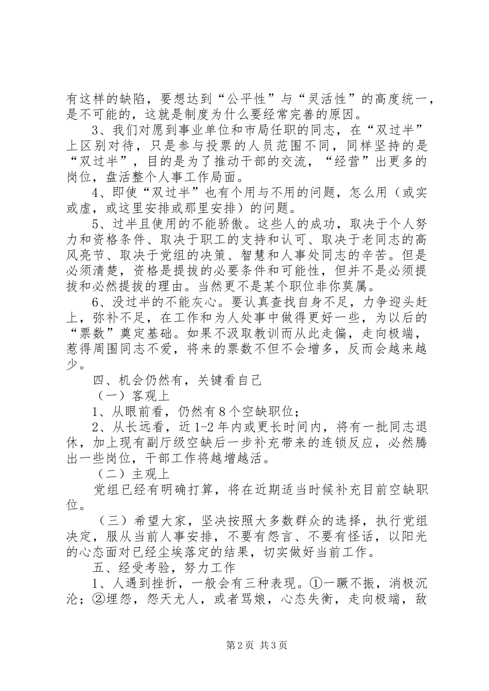 在落选、没动干部座谈会上的讲话_第2页