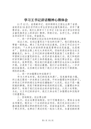 学习王书记讲话精神心得体会