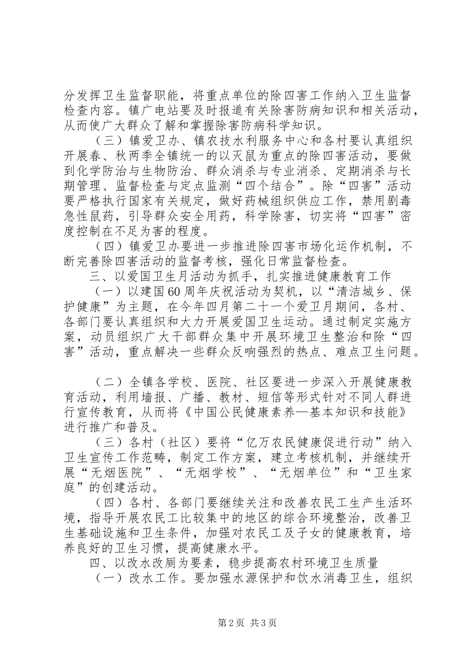 卫生局发展爱国卫生建设计划_第2页