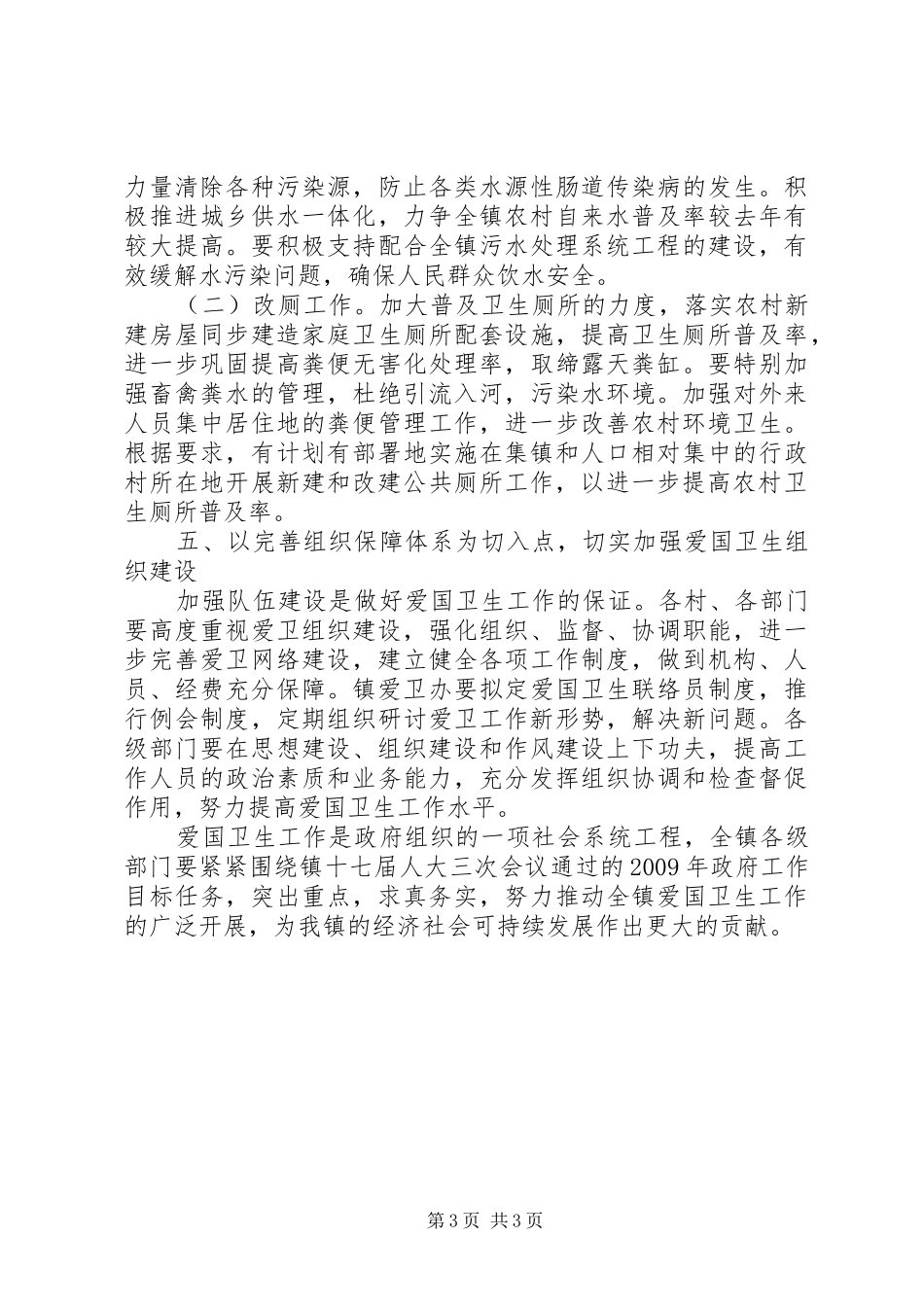 卫生局发展爱国卫生建设计划_第3页