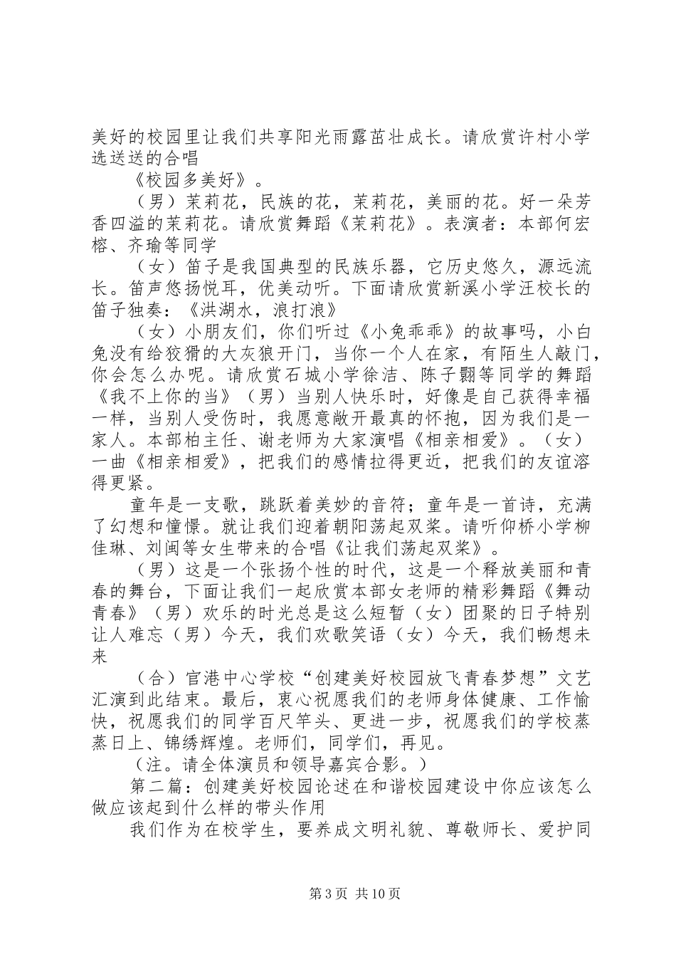 官港创建美好校园主持词_第3页