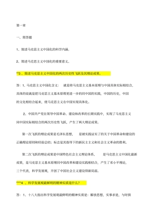 中特考点及答案修订版