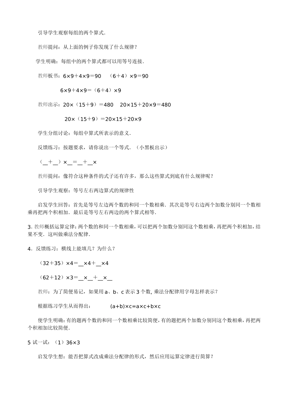 乘法分配律教学设计_第2页