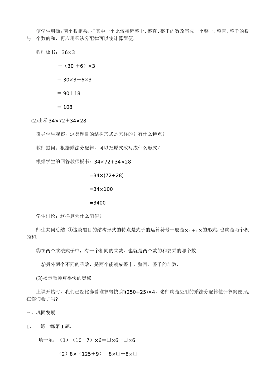 乘法分配律教学设计_第3页