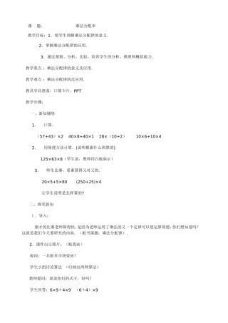 乘法分配律教学设计