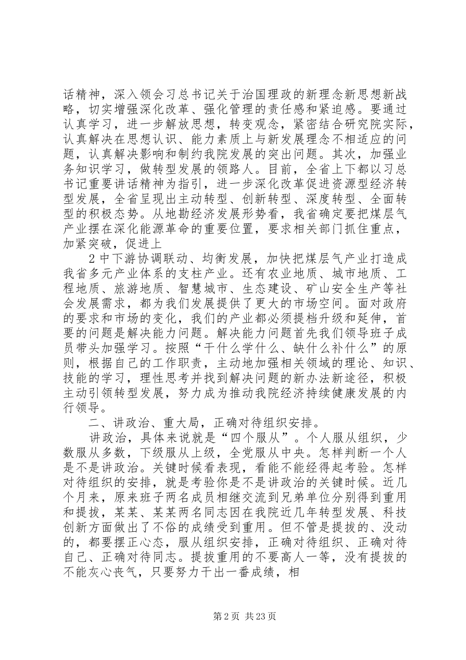 在领导班子成员分工会以上的发言提纲_第2页