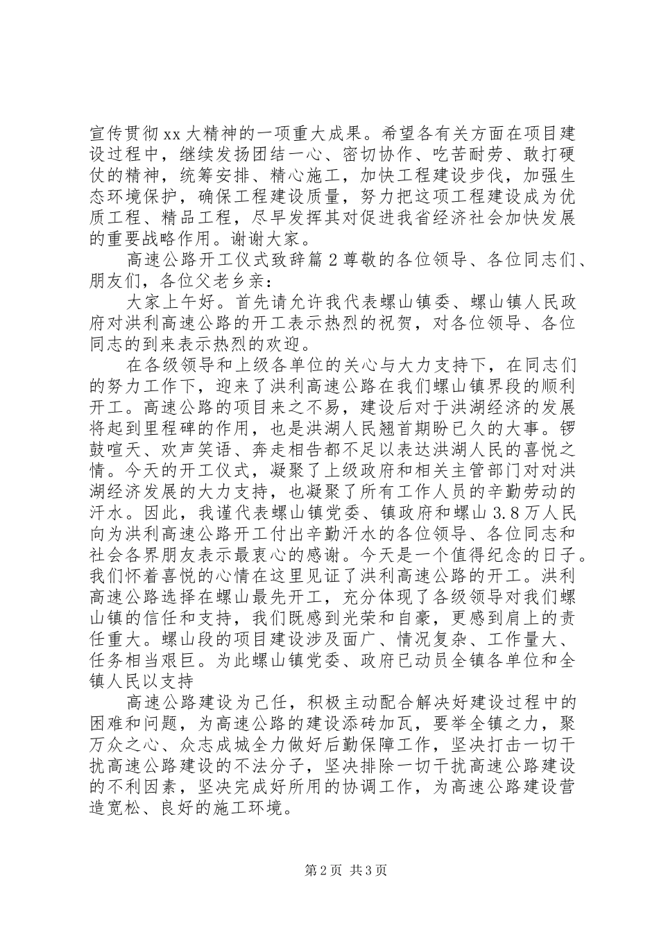 高速公路开工仪式致辞_第2页