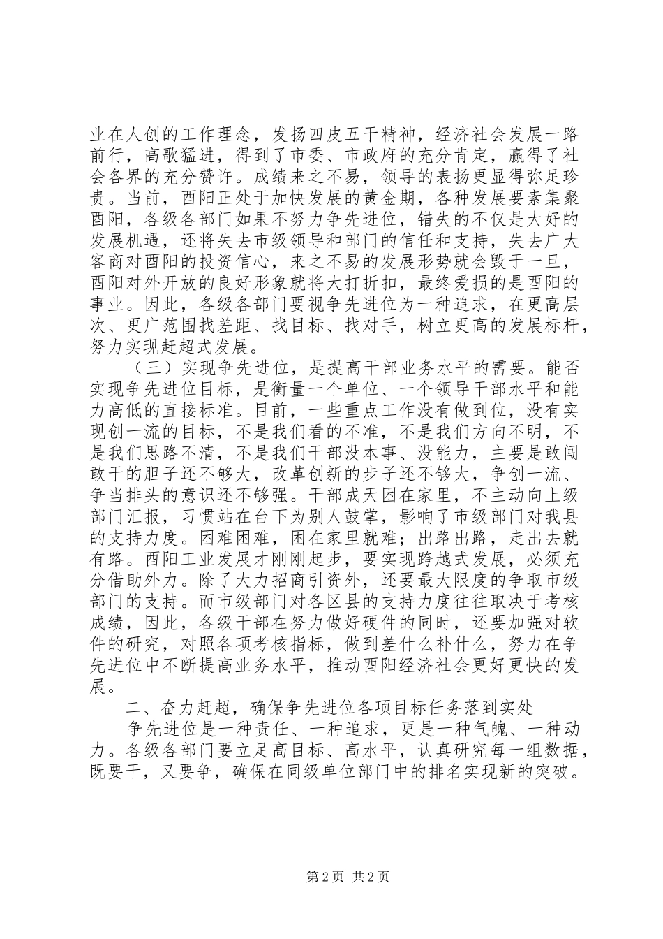 争先进位动员大会讲话_第2页