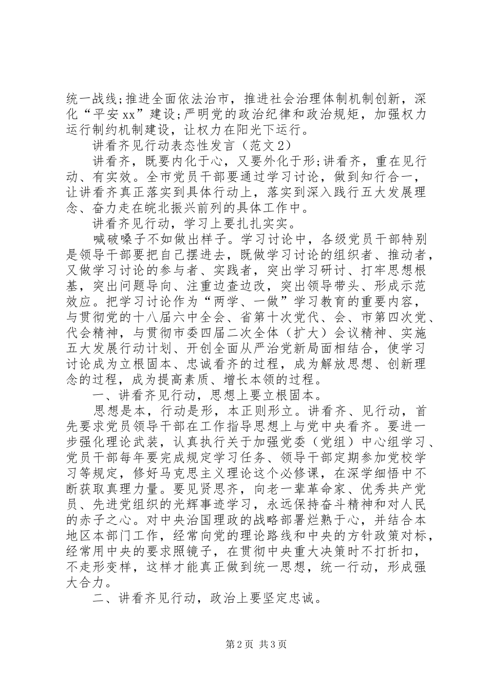 讲看齐见行动表态性发言稿范文_第2页