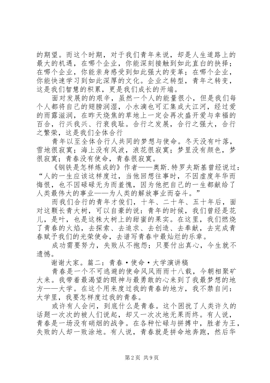 青春使命演讲稿_第2页