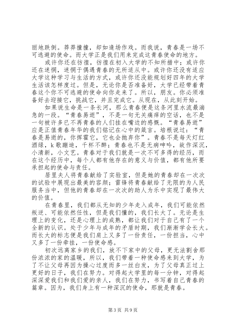 青春使命演讲稿_第3页
