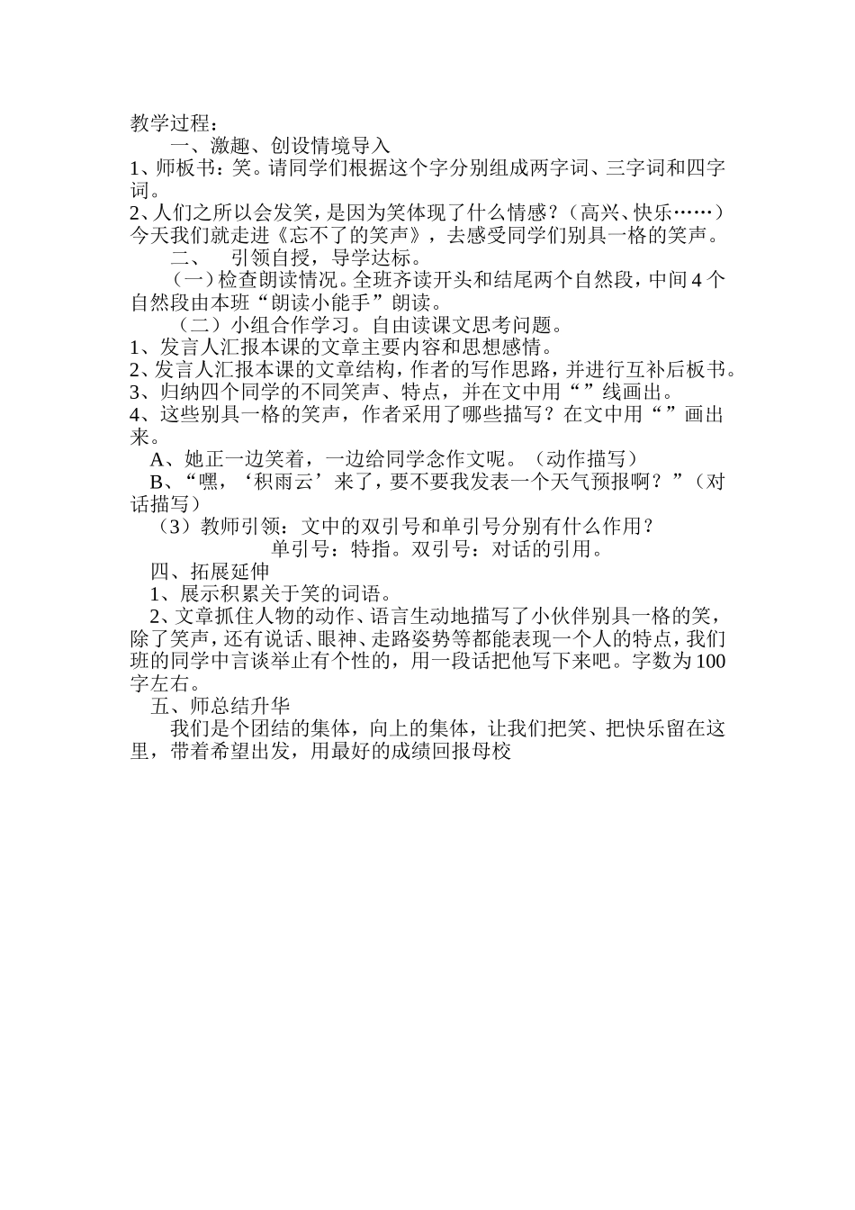 忘不了的笑声教案_第1页