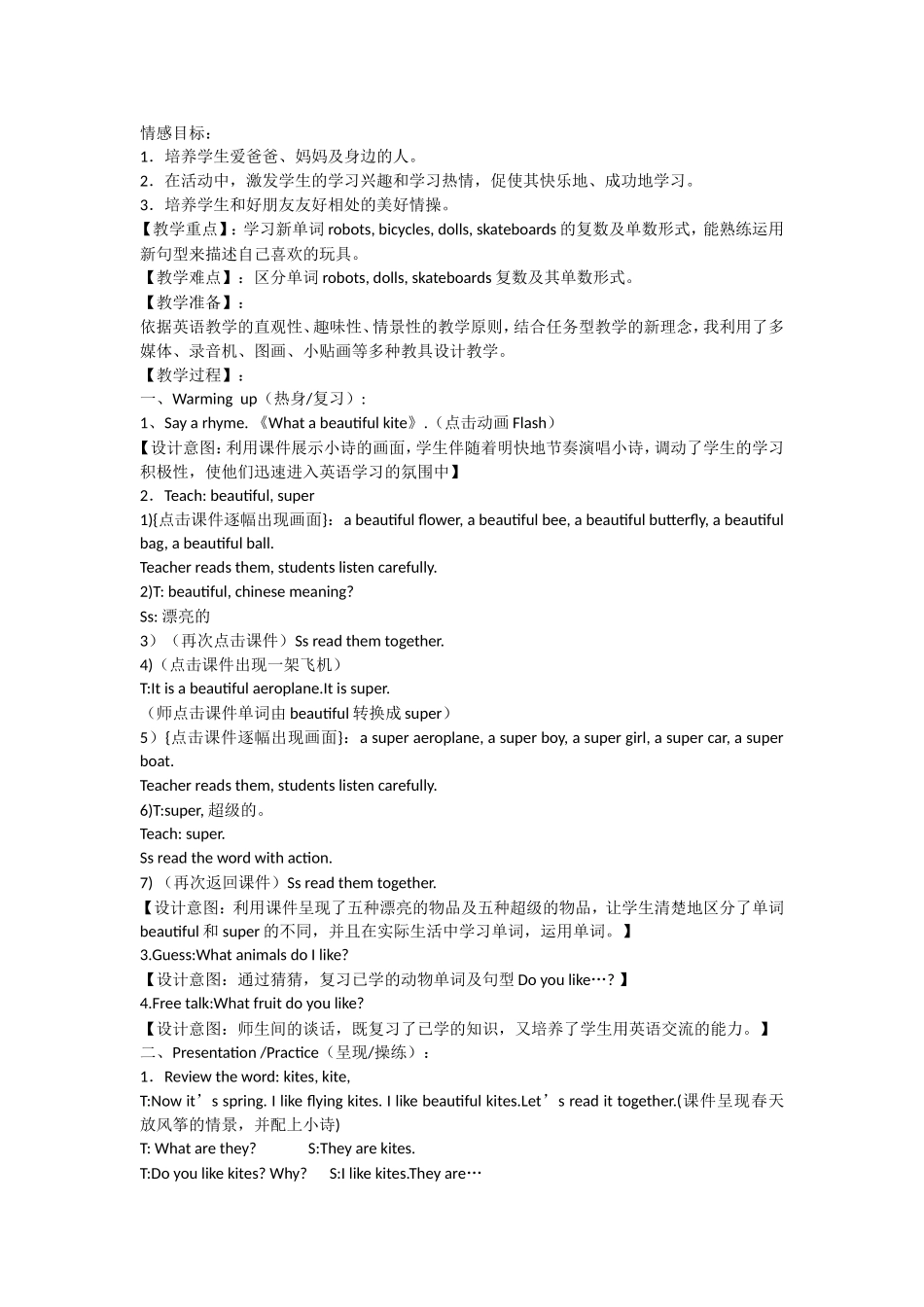 英语toys教案_第2页