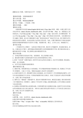 英语toys教案