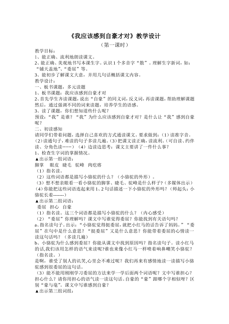 《我应该感到自豪才对》教学设计_第1页