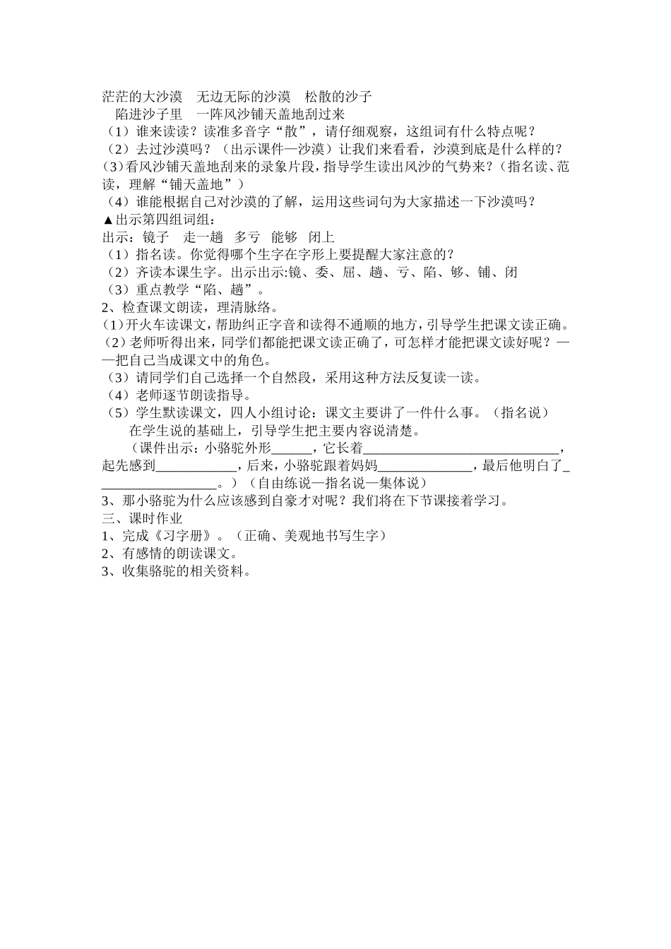 《我应该感到自豪才对》教学设计_第2页