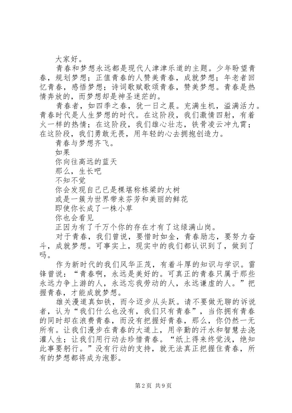 把握青春演讲稿[推荐5篇]_第2页