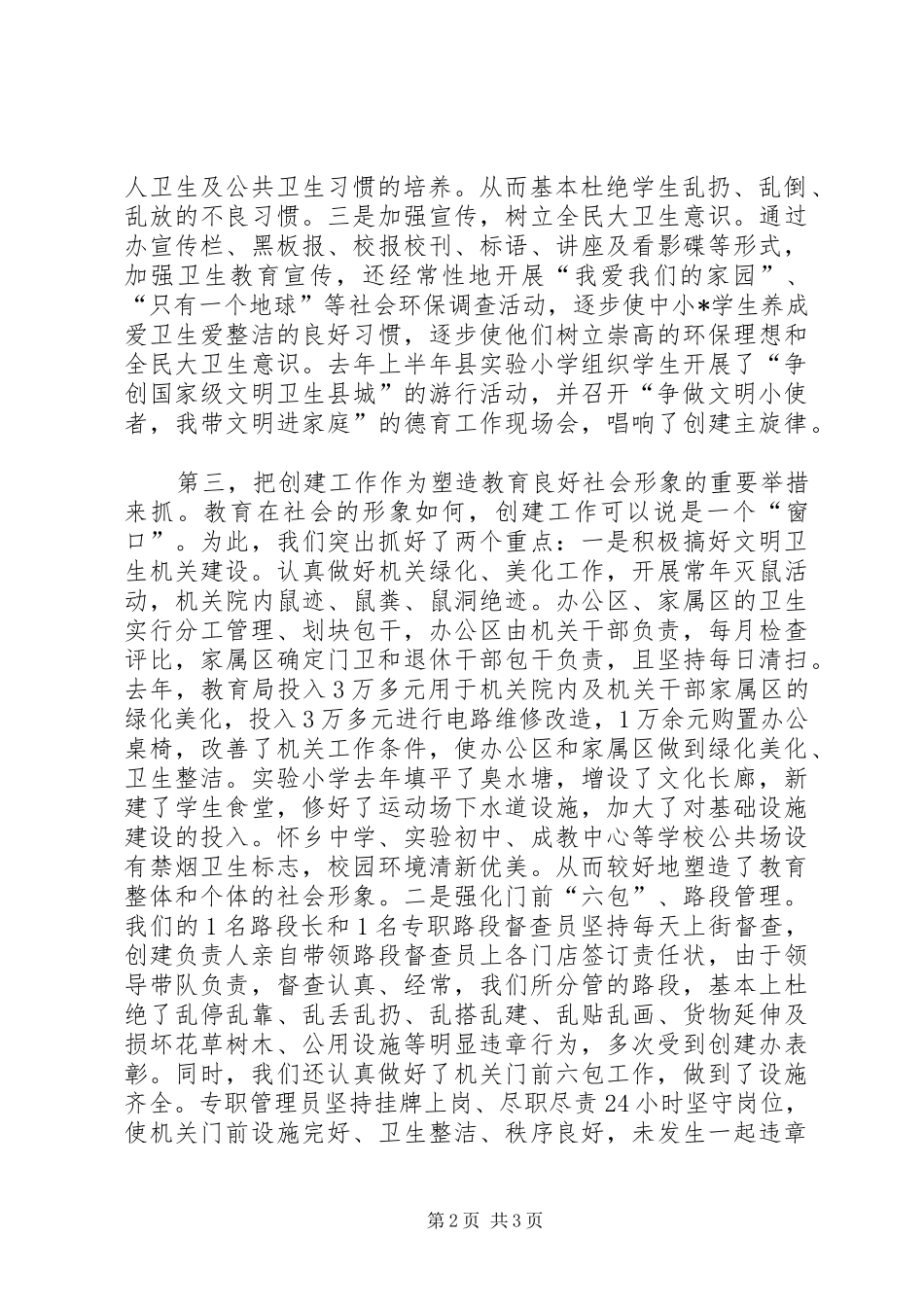 全县创建工作会议上的讲话_第2页