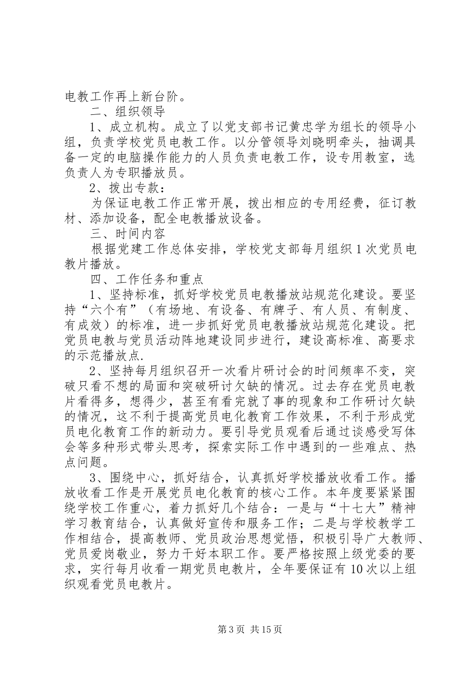 XX年党员电教工作计划_第3页