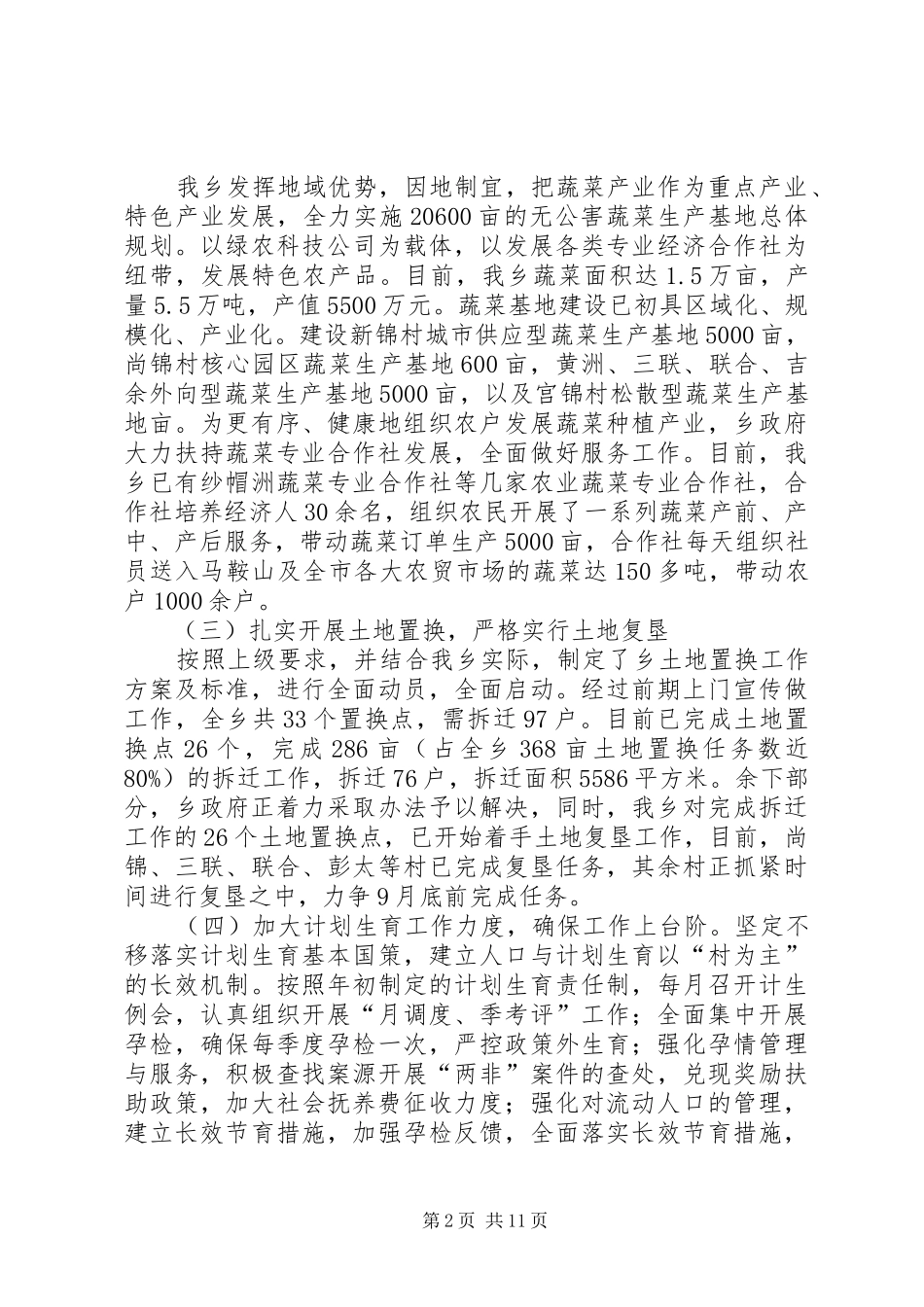 乡镇工作总结暨工作安排_第2页