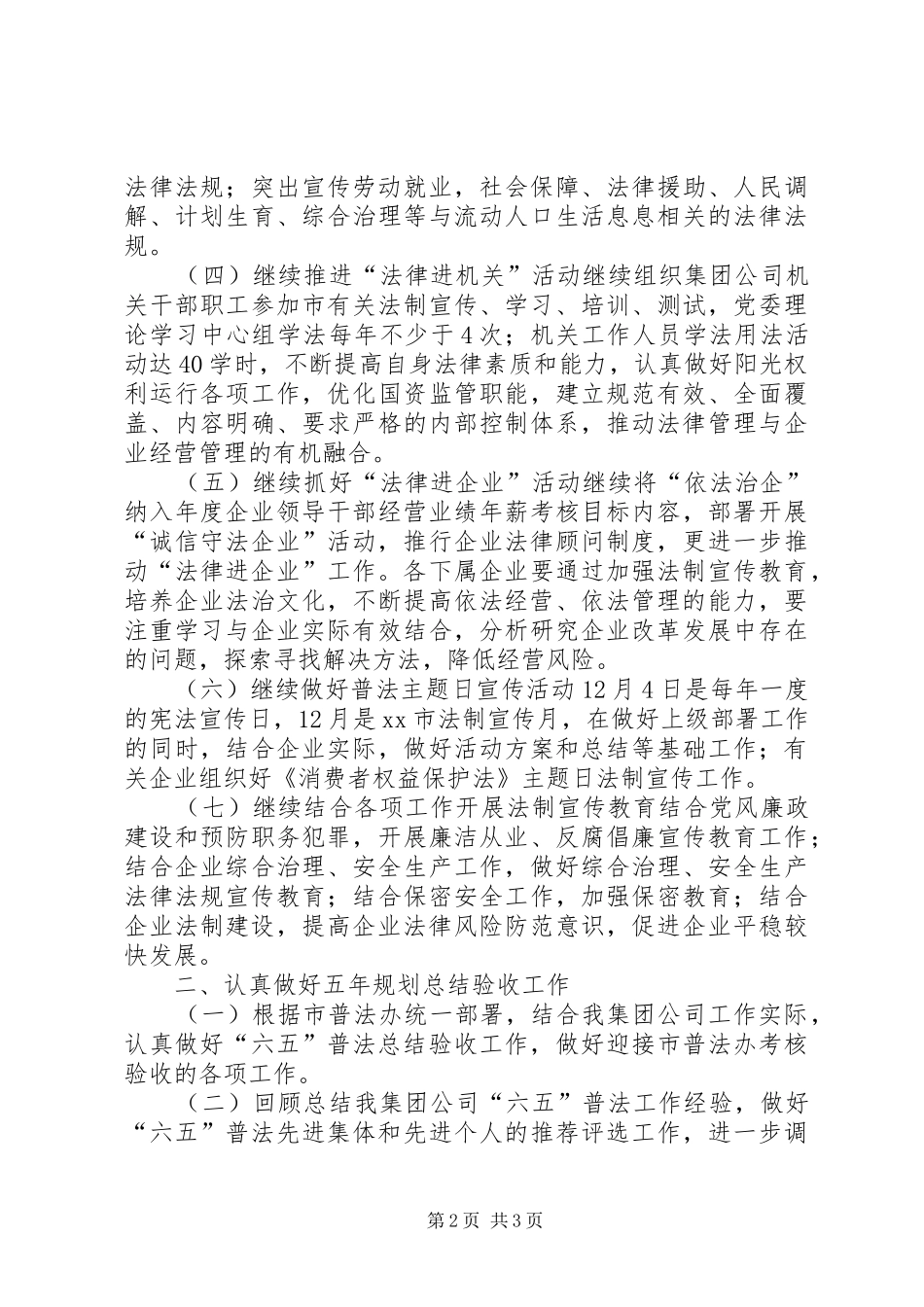 XX年企业普法教育依法治理工作计划_第2页
