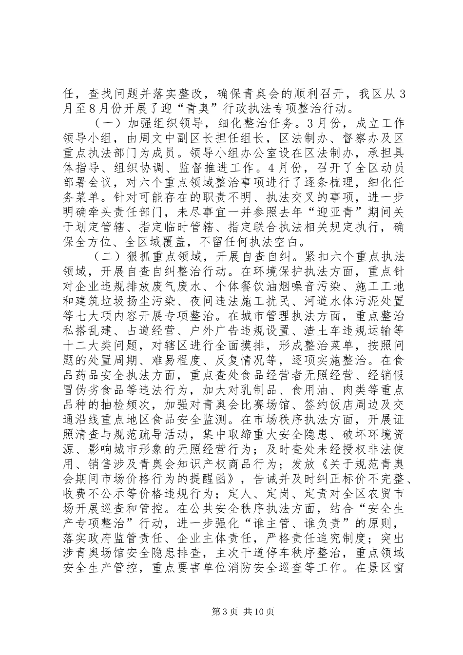 XX年区政府法制办工作总结暨明年工作规划_第3页