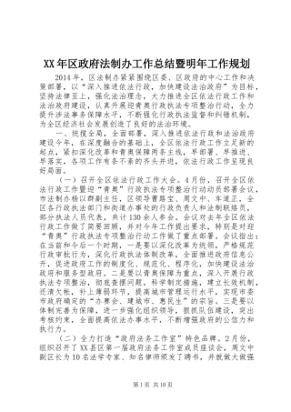 XX年区政府法制办工作总结暨明年工作规划