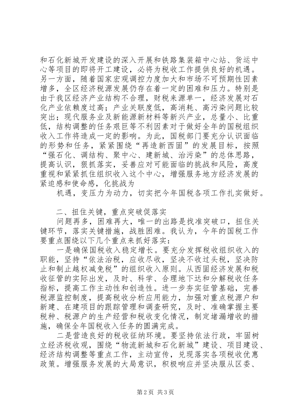 徐光春同志在全省对外开放工作会议上的讲话5篇范文_第2页