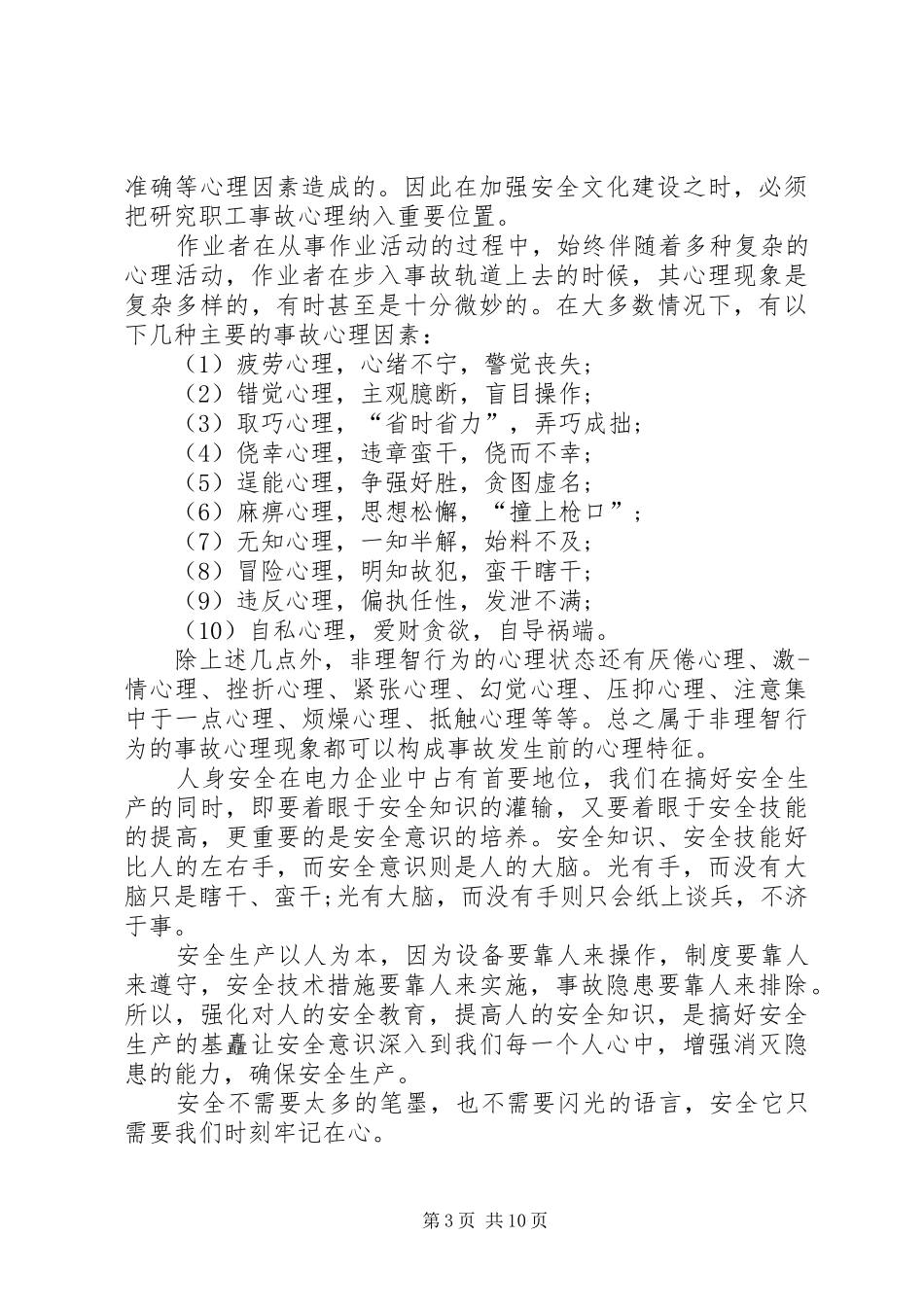 电力安全宣传演讲稿_第3页