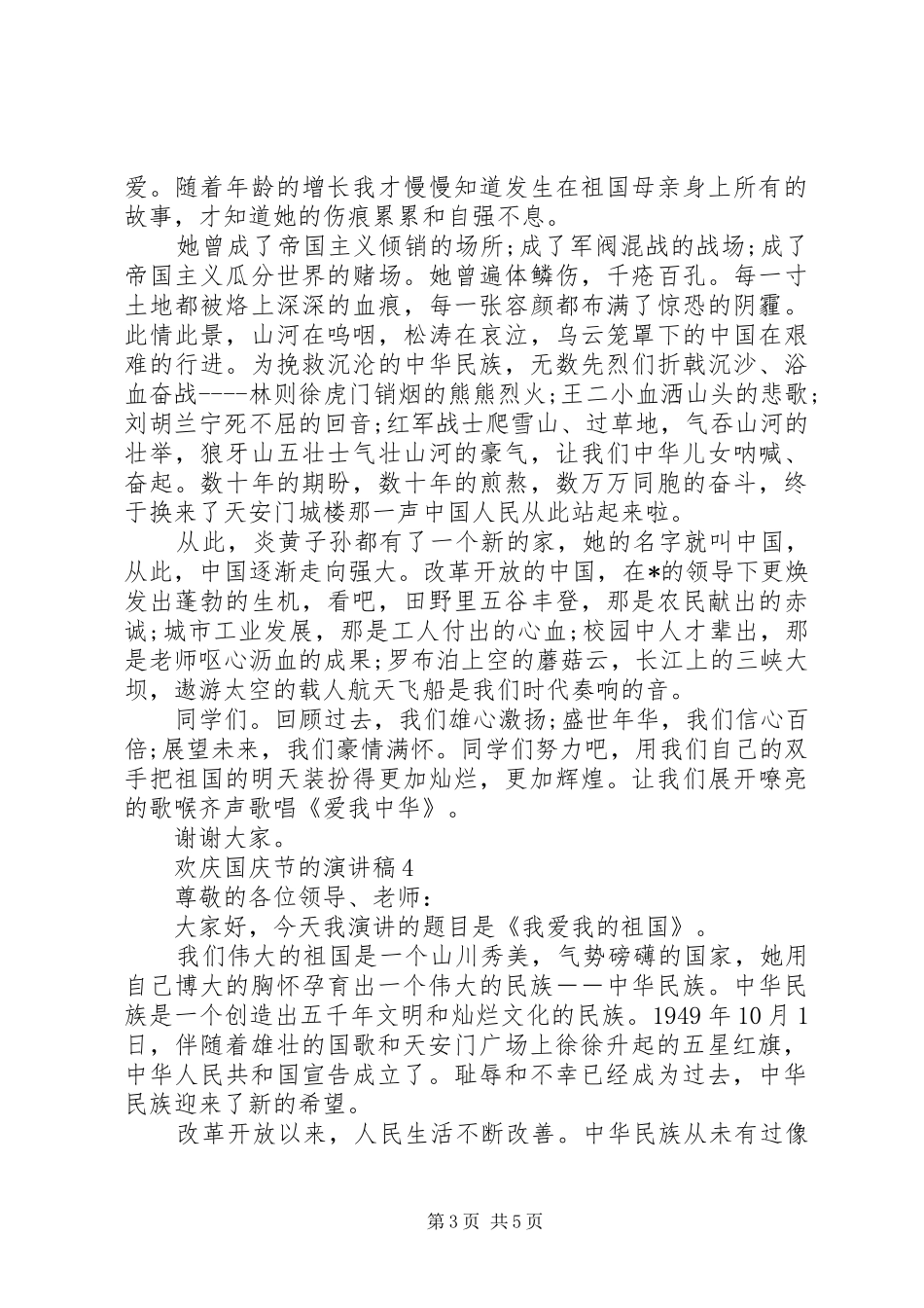 欢庆国庆节的演讲稿_第3页