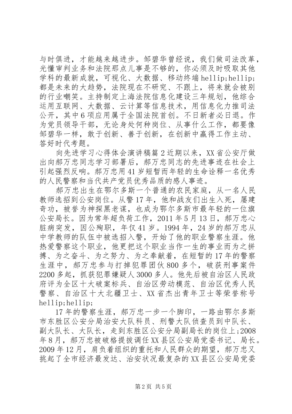 向先进学习心得体会演讲稿_第2页