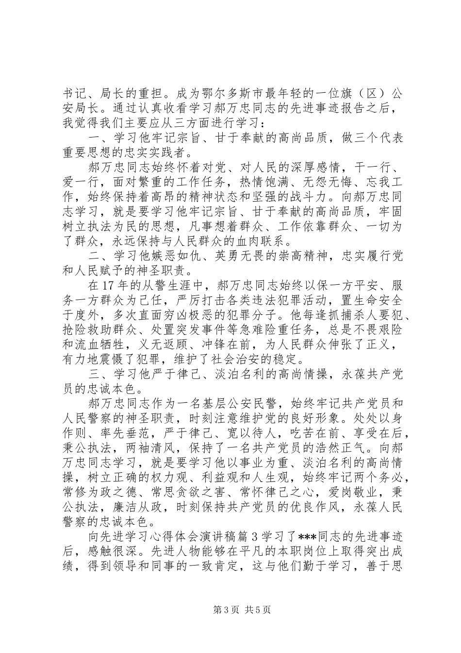向先进学习心得体会演讲稿_第3页