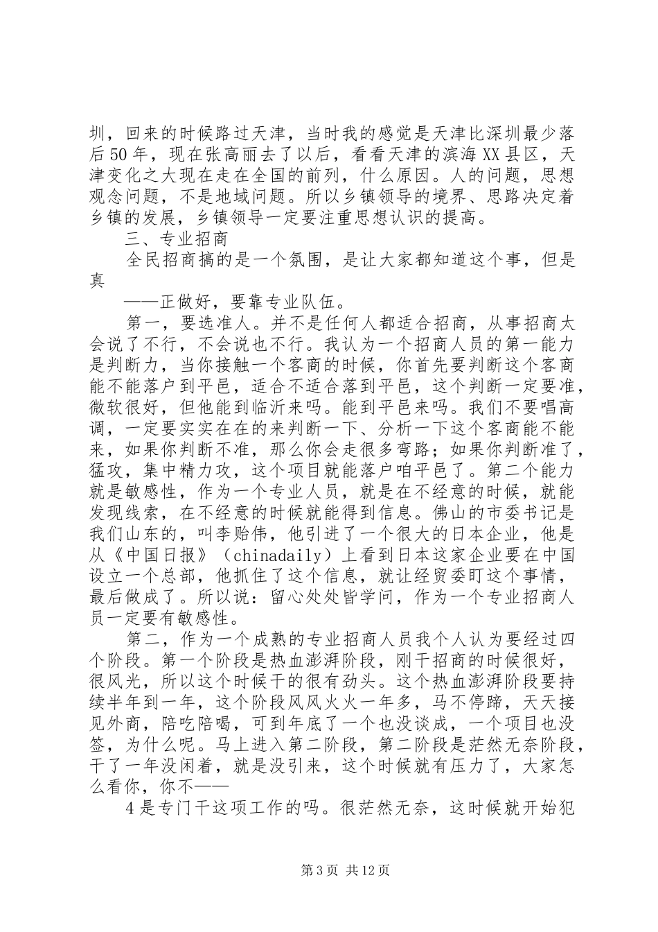 李乃然同志在全县招商引资培训会上的讲话(1)_第3页