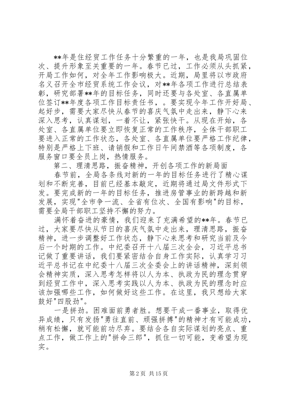 局机关春节收心会讲话稿6篇_第2页