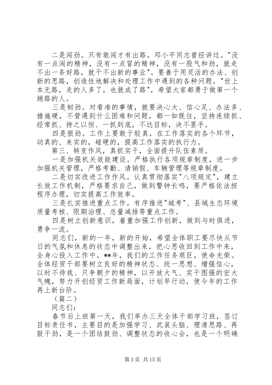 局机关春节收心会讲话稿6篇_第3页