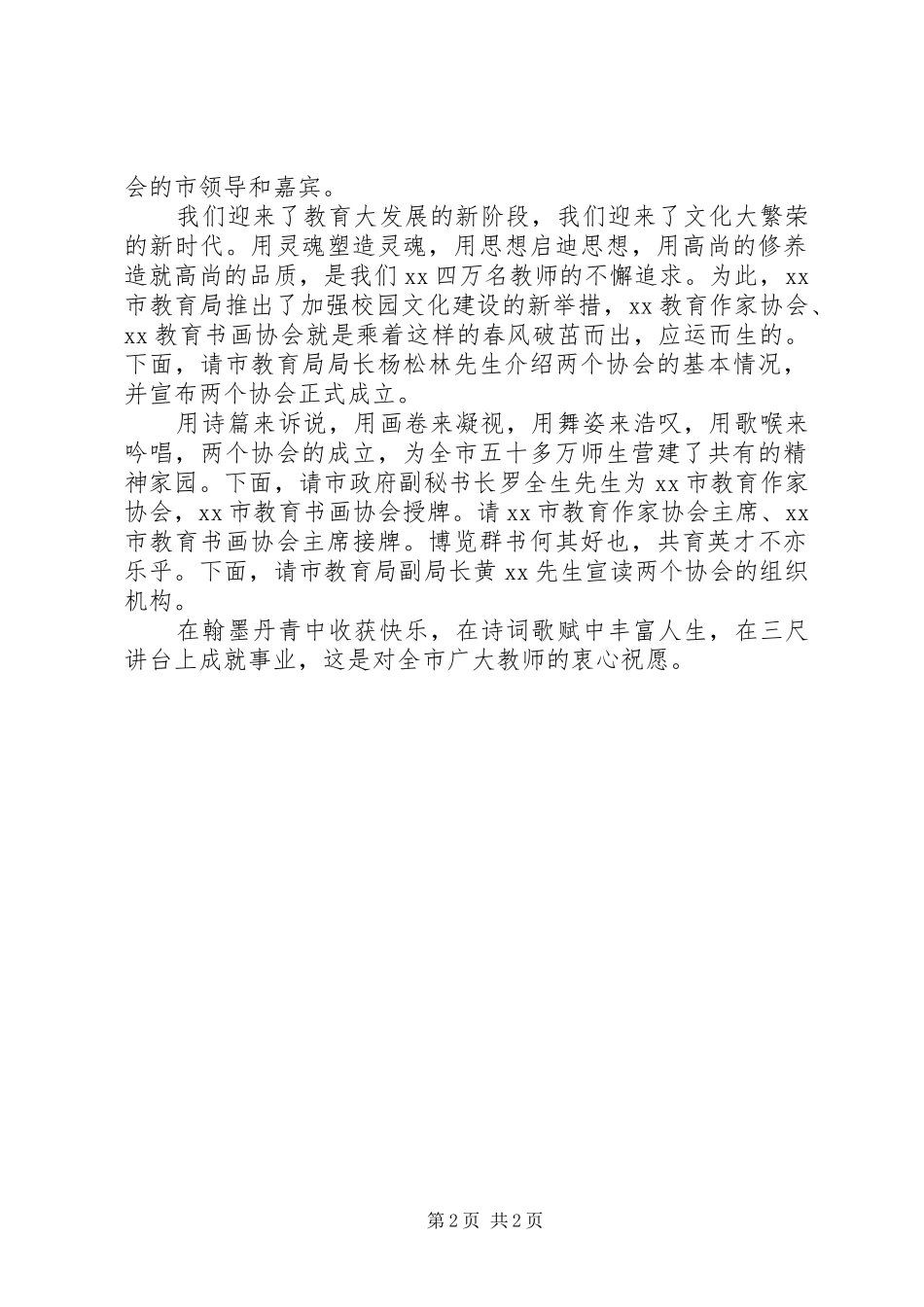 作家协会成立主持词_第2页