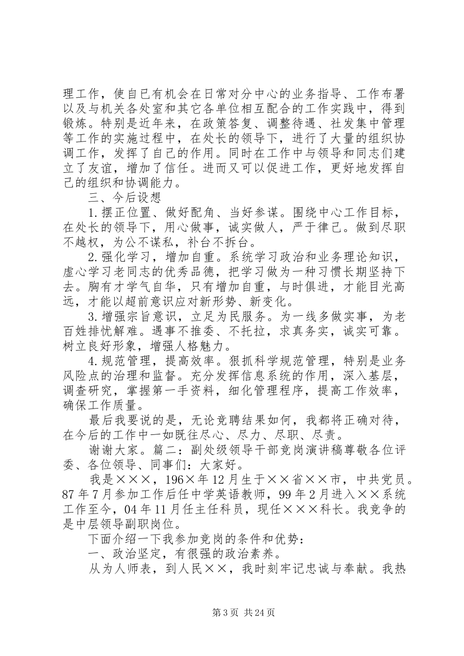 高校副处级竞聘演讲稿_第3页