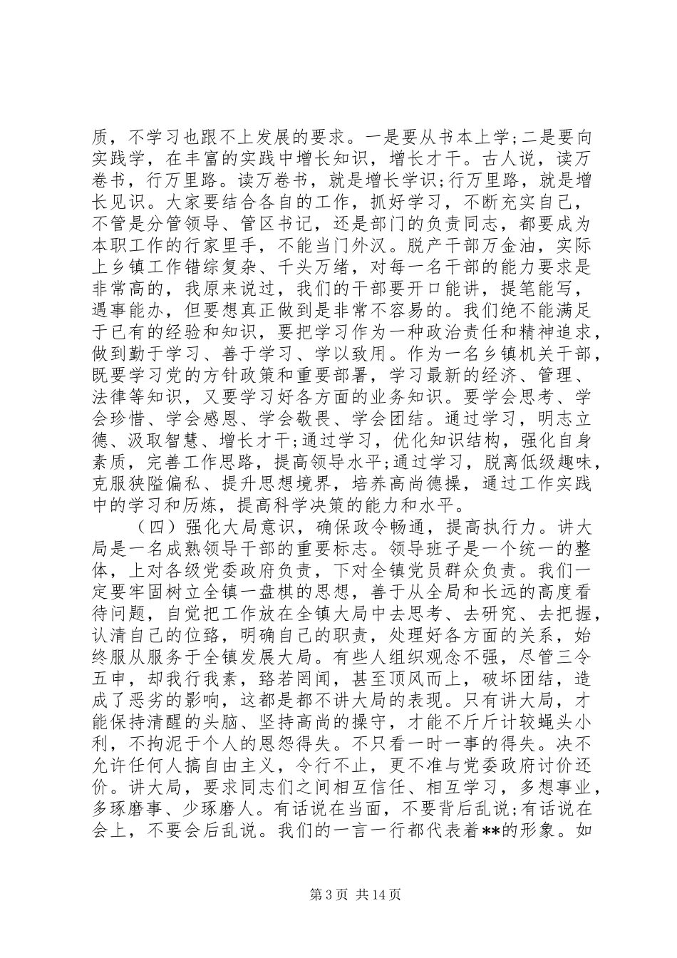 干部调整大会领导讲话稿_第3页