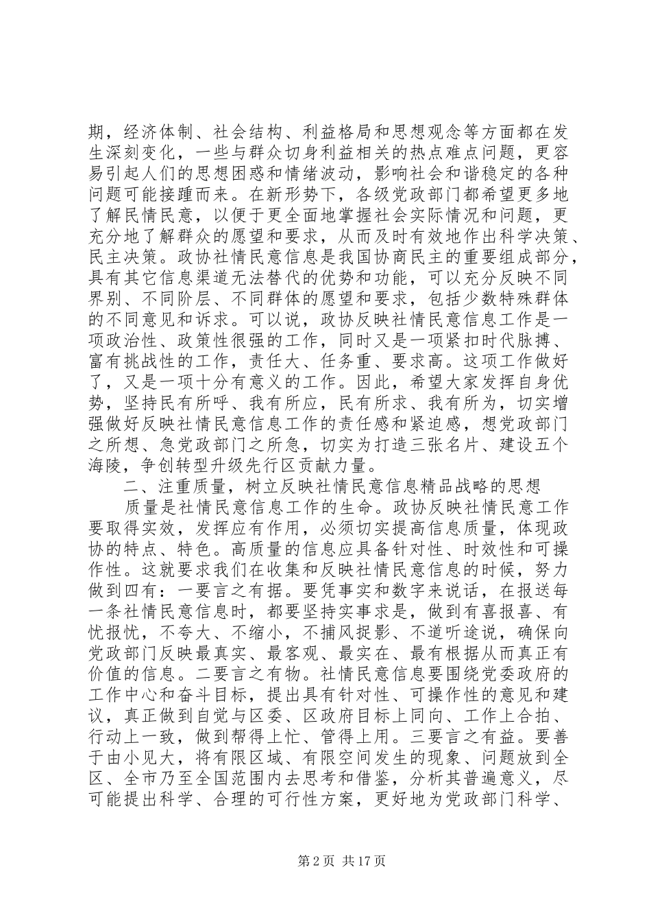 政协社情民意信息工作会议讲话_第2页