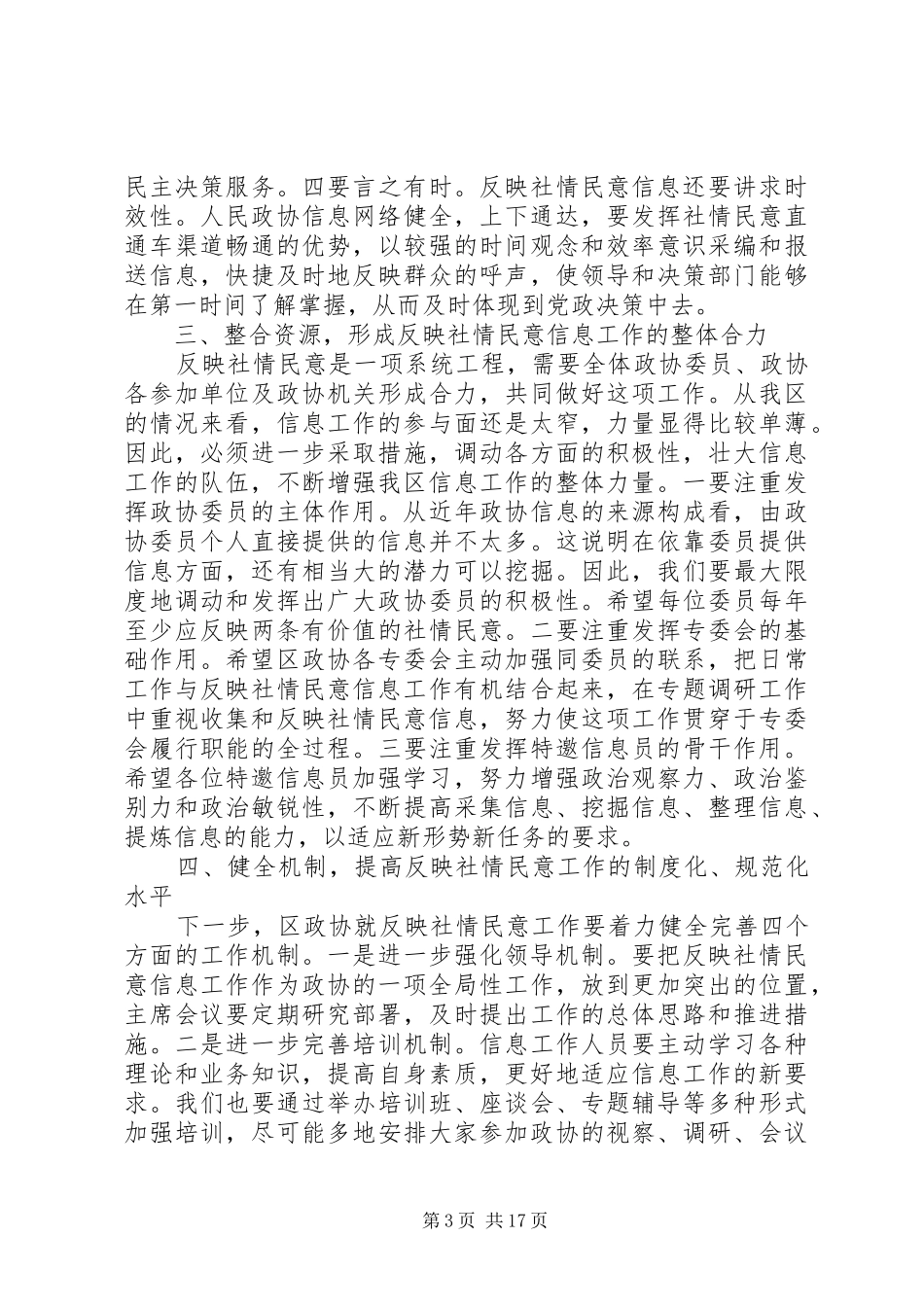 政协社情民意信息工作会议讲话_第3页