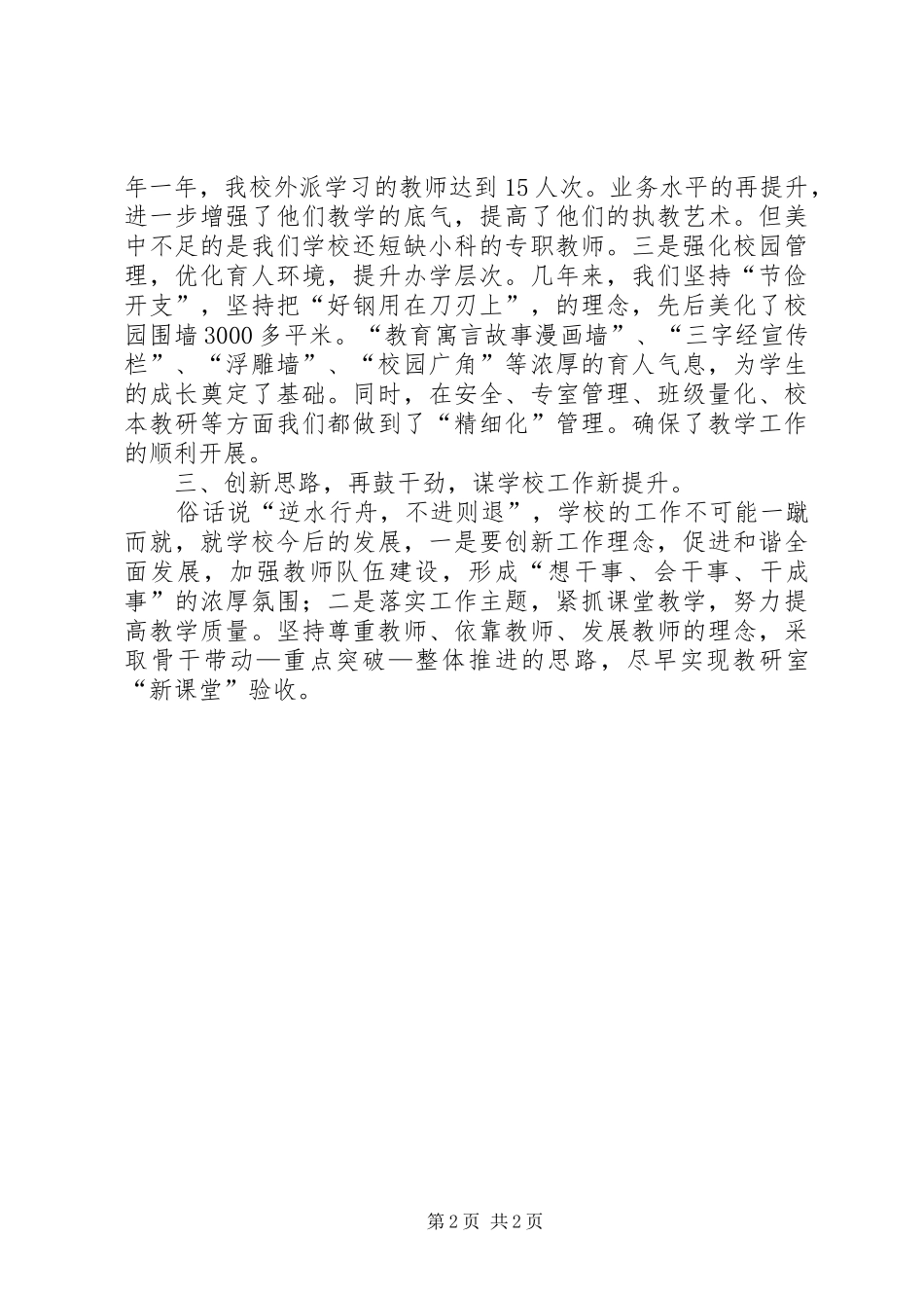 校长座谈会发言稿_第2页