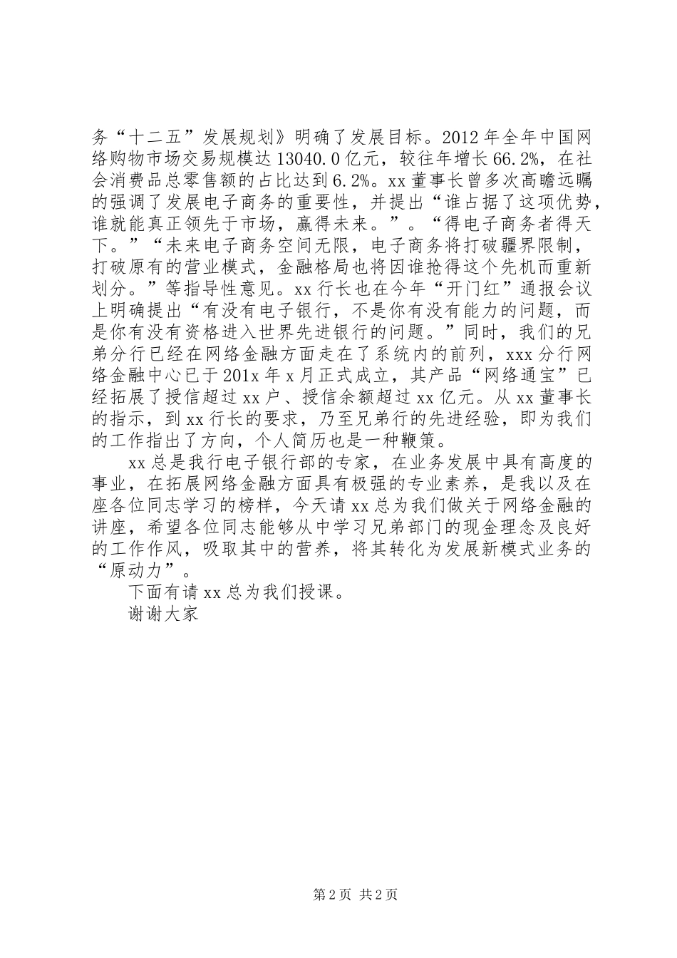 副行长在金融系统党的群众路线教育实践活动座谈会上的讲话_第2页