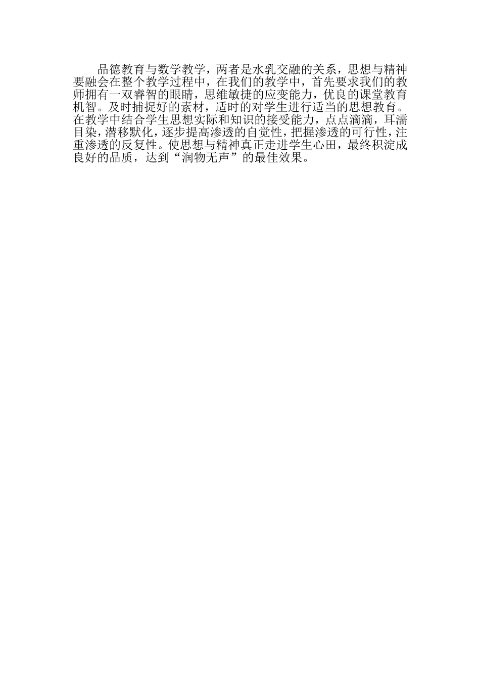 浅谈德育与数学教学_第2页