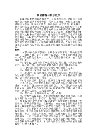 浅谈德育与数学教学