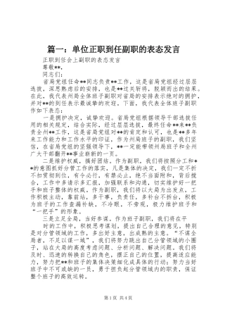 篇一：单位正职到任副职的表态发言