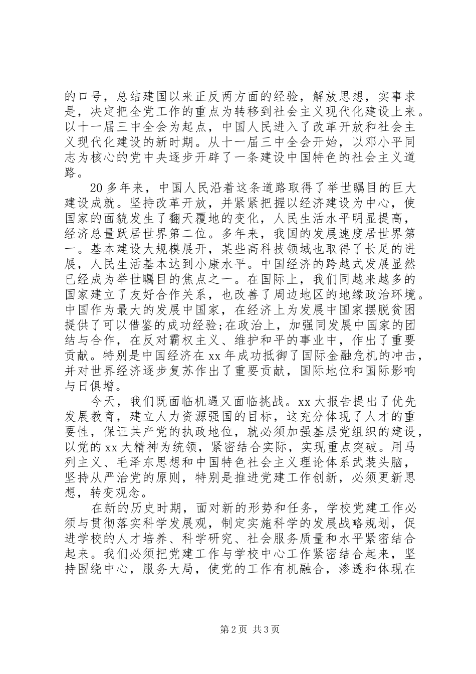 伟大的祖国：建党演讲稿_第2页