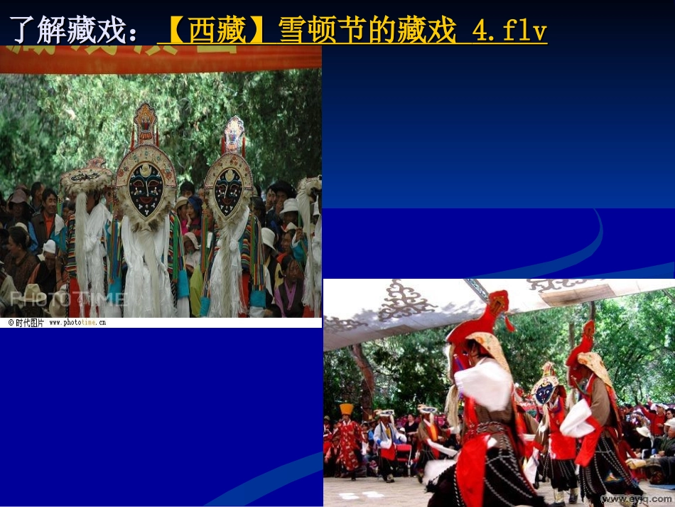 《藏戏》课件_第3页