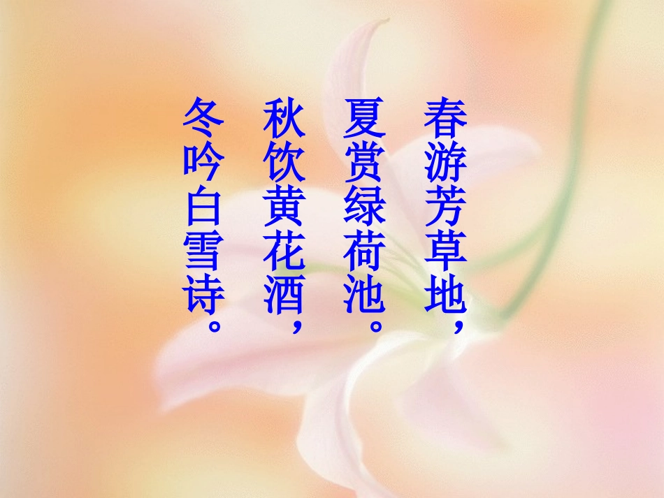 济南的冬天课件_第1页